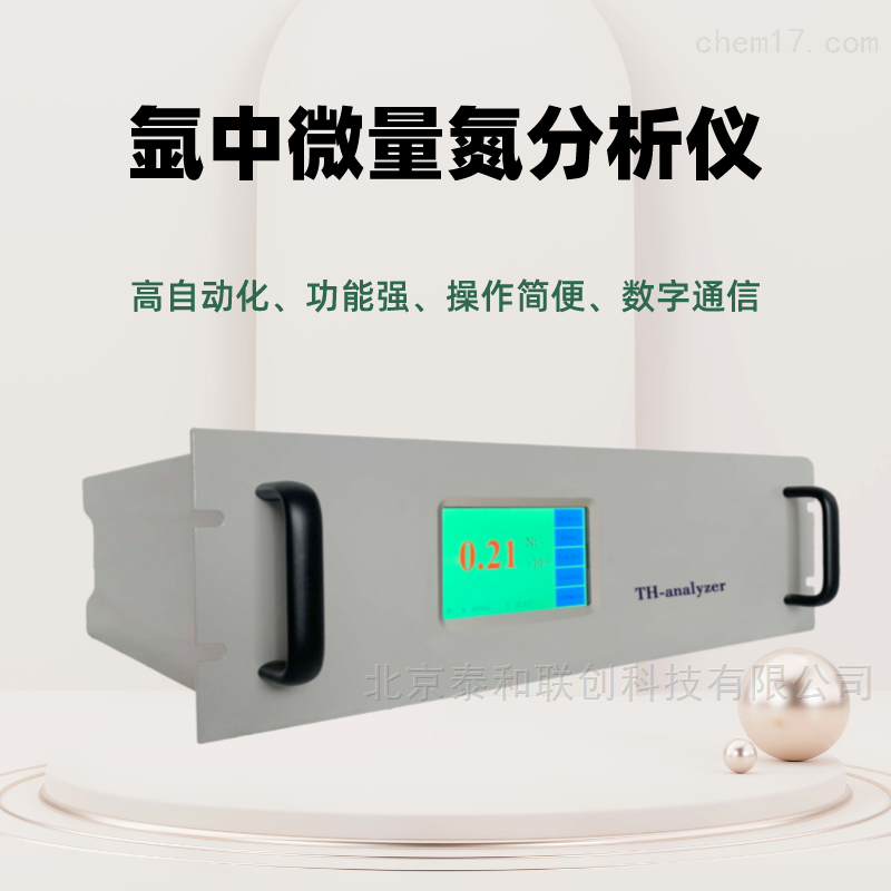 氦中氩中微量氮分析仪THA100N