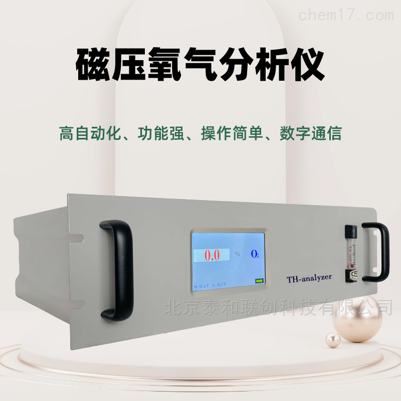 顺磁氧 磁压氧气分析仪