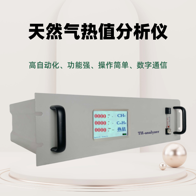 天然气热值分析仪.png