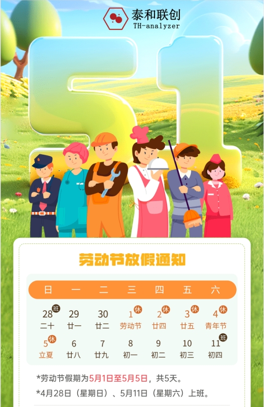 【劳动节放假通知】劳有所获，心有所居，躬耕梦想的你，请为自己喝彩！