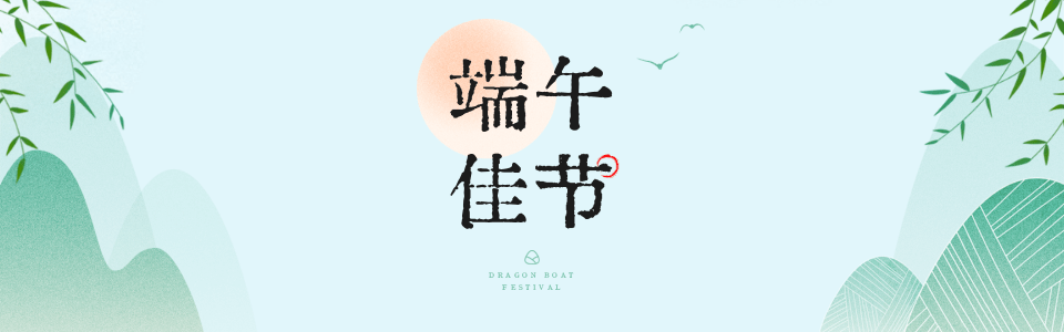 【端午安康】艾叶香，麦浪黄，人间美景是端阳