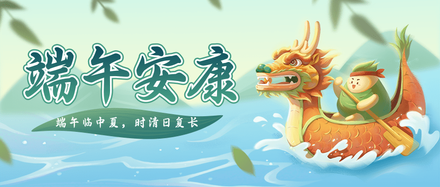 【端午安康】艾叶香，麦浪黄，人间美景是端阳