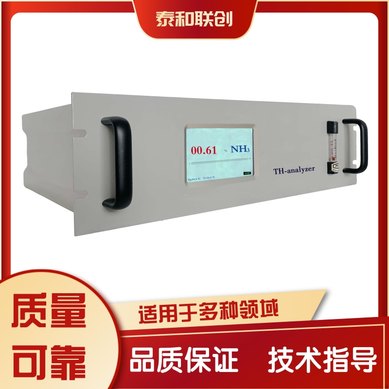 氨气分析仪