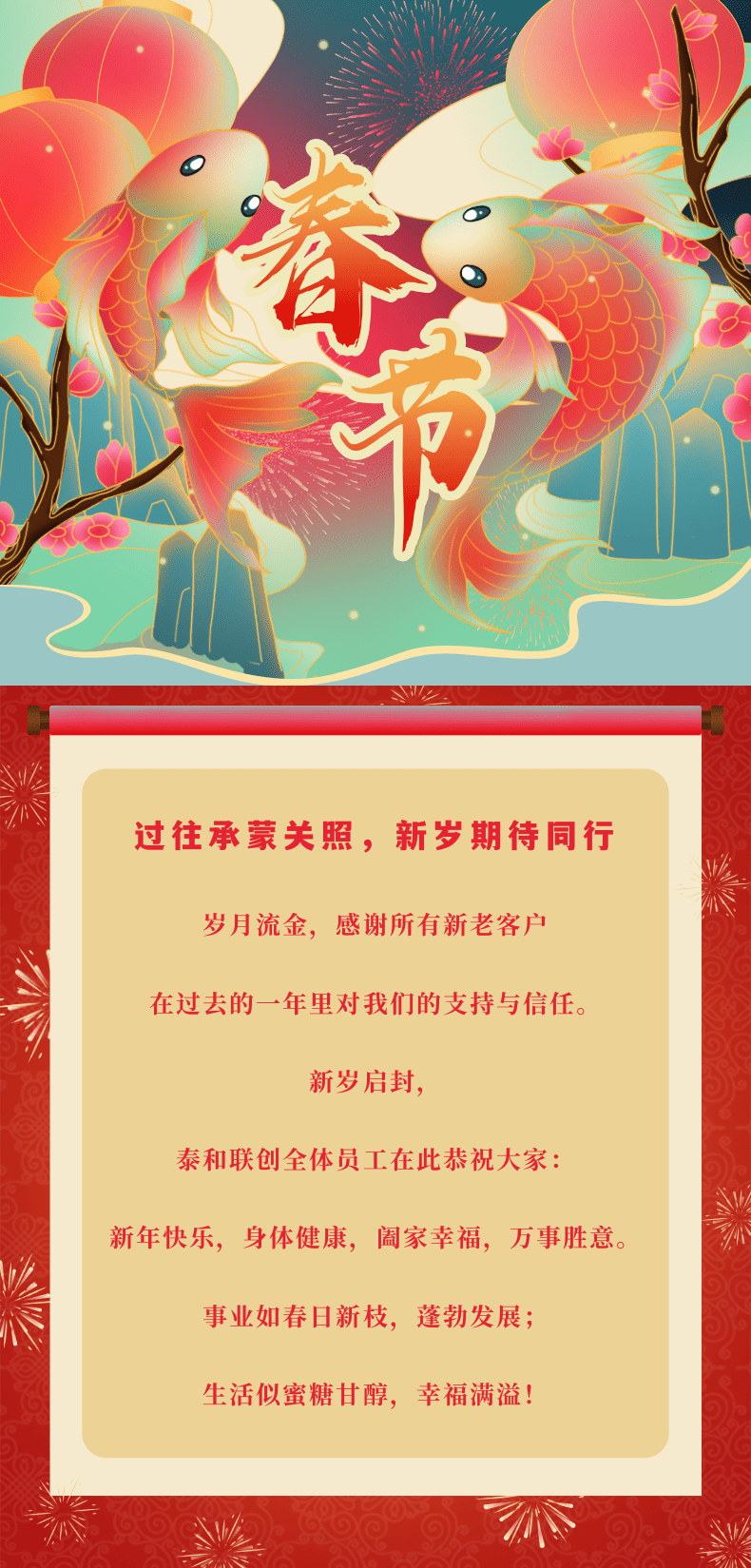 【放假通知】金蛇献瑞，岁序更新，愿事事顺遂，笑颜常开！