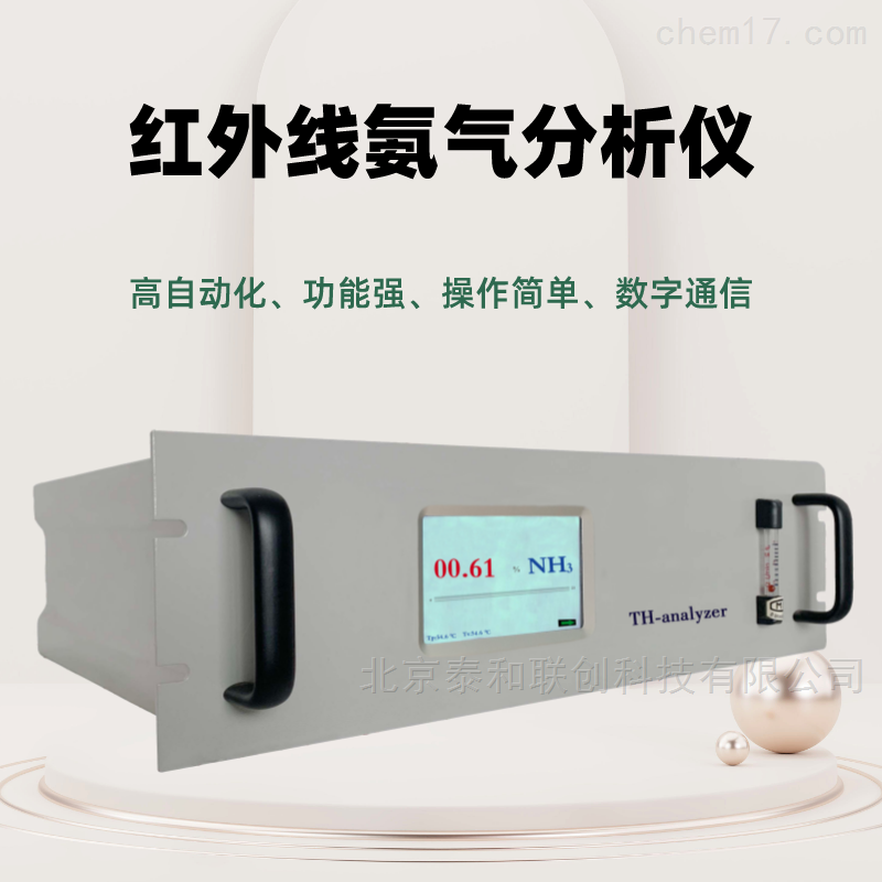 氨气分析仪科学实验室专用 THA100